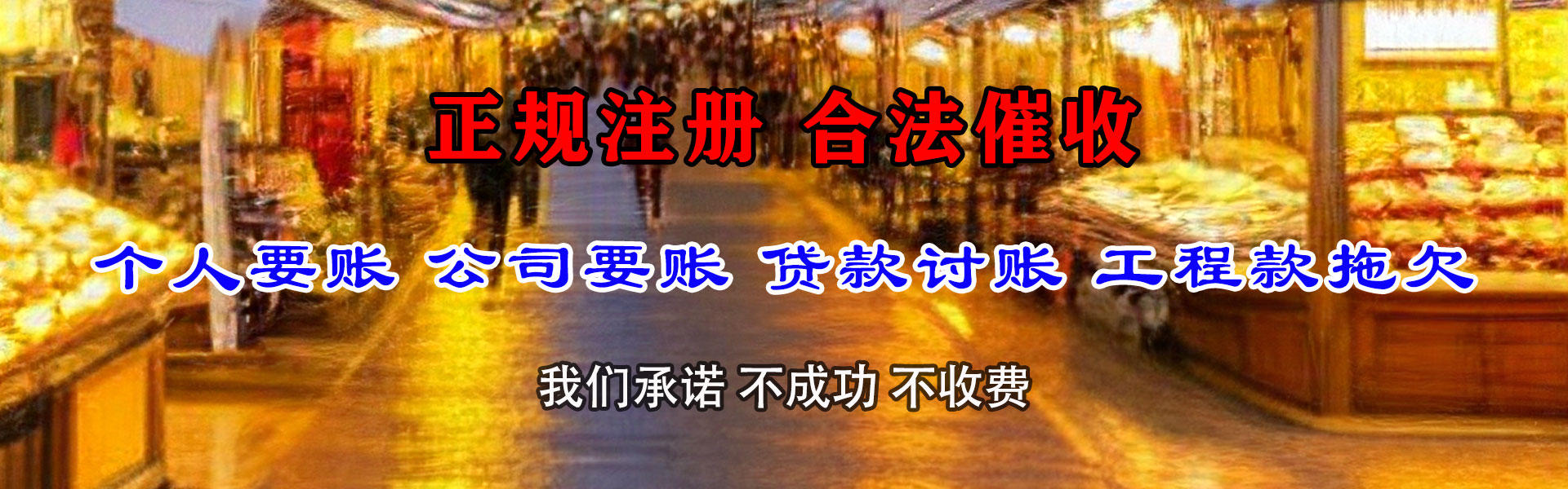 泰顺讨账公司