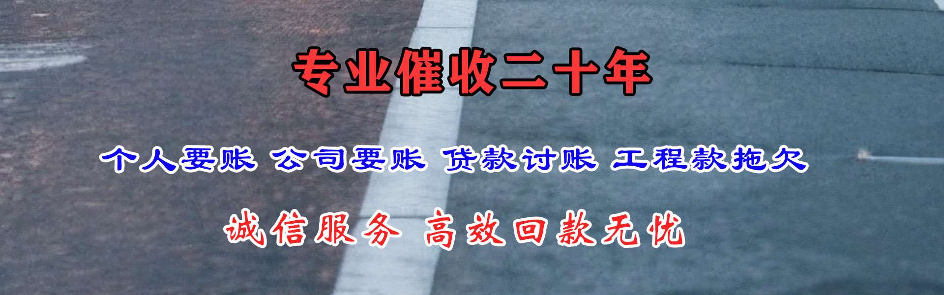 泰顺讨账公司